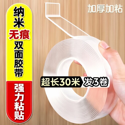 墙面无痕纳米双面胶高粘度魔力胶