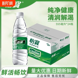 包邮 怡宝纯净水555ml 批发 整箱家庭饮用办公饮用水特价 饮料 24瓶装