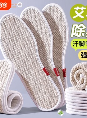 除臭鞋垫男款艾草棉麻防臭软底汗脚吸汗透气四季减震鞋子皮鞋乳胶