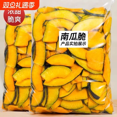 南瓜片香酥南瓜脆片即食南瓜片蔬果干板栗南瓜休闲健康零食小吃
