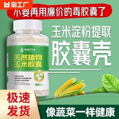 【官方授权】纯植物胶囊壳可食用