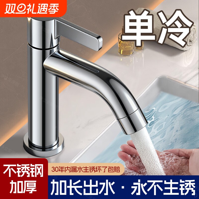 不锈钢单冷洗脸盆水龙头卫生间冷热面盆台盆家用浴室洗漱台洗手盆
