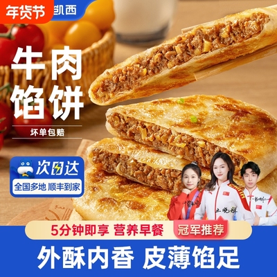 小牛凯西牛肉馅饼早餐速食