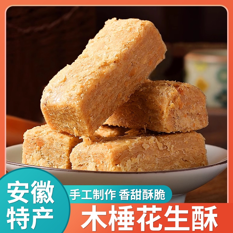 木锤花生酥传统手工木锤花生酥糖年糖安徽特产糕点小吃茶点零食品