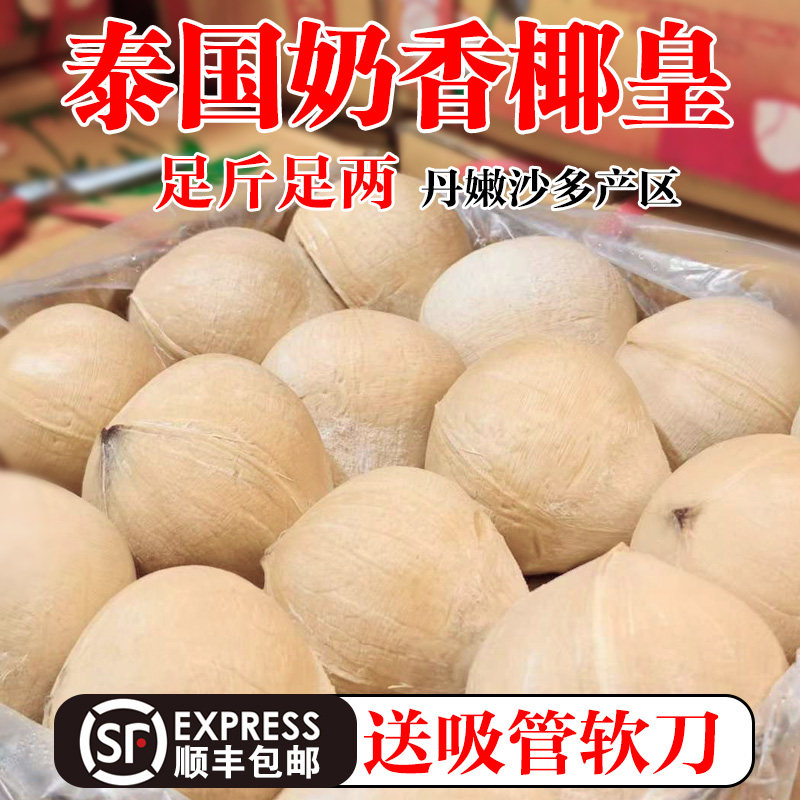 泰国丹嫩沙多椰皇新鲜奶香椰子当季整箱牛奶椰王热带进口顺丰包邮