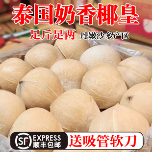 泰国丹嫩沙多椰皇新鲜奶香椰子当季整箱牛奶椰王热带进口顺丰包邮
