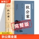 书籍 狄公案全鉴原著正版 神探狄仁杰探案小说全集 大唐狄公案 青少年版 中国纺织出版 中华国学经典 读本 社 高中生版 初中生版