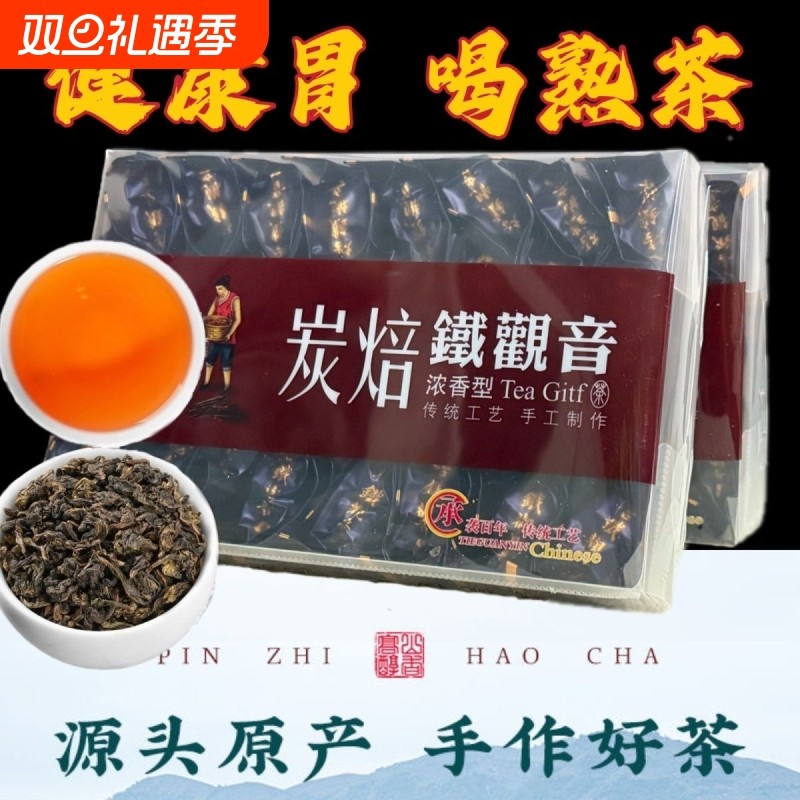 安溪铁观音茶叶炭焙烘焙乌龙轻熟茶碳焙培陪糯米香特级浓香型500g