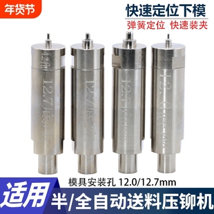 压铆螺柱弹簧定位模具螺柱快速定位下模螺母压铆机自动送料冲针上
