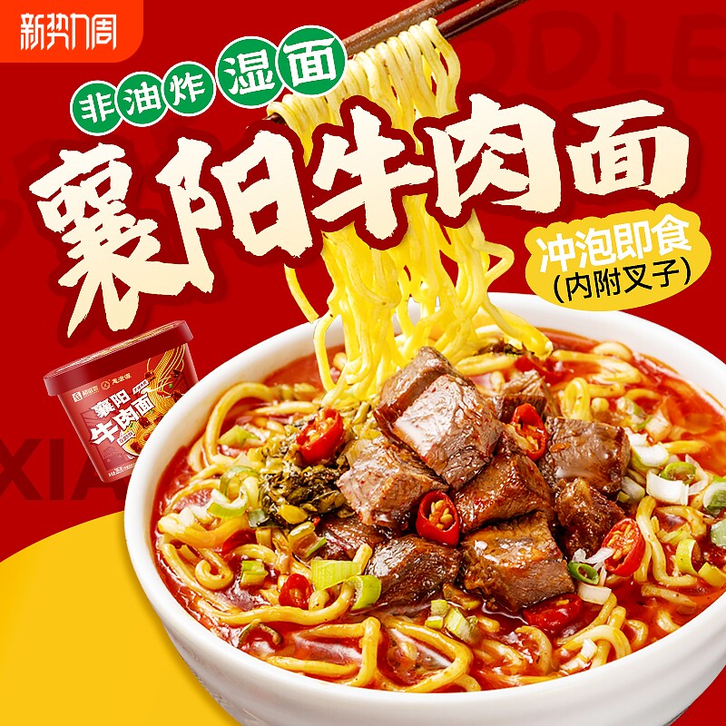 襄阳牛肉面湖北正宗大块牛肉桶装泡面方便面方便速食免煮冲泡即食
