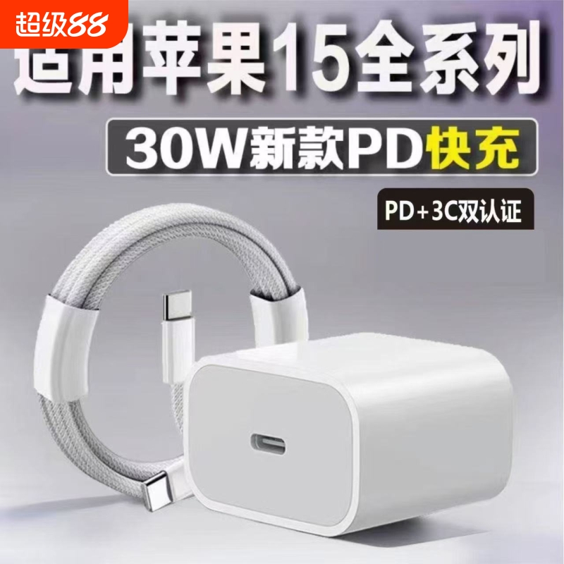 适用苹果30W快充充电器