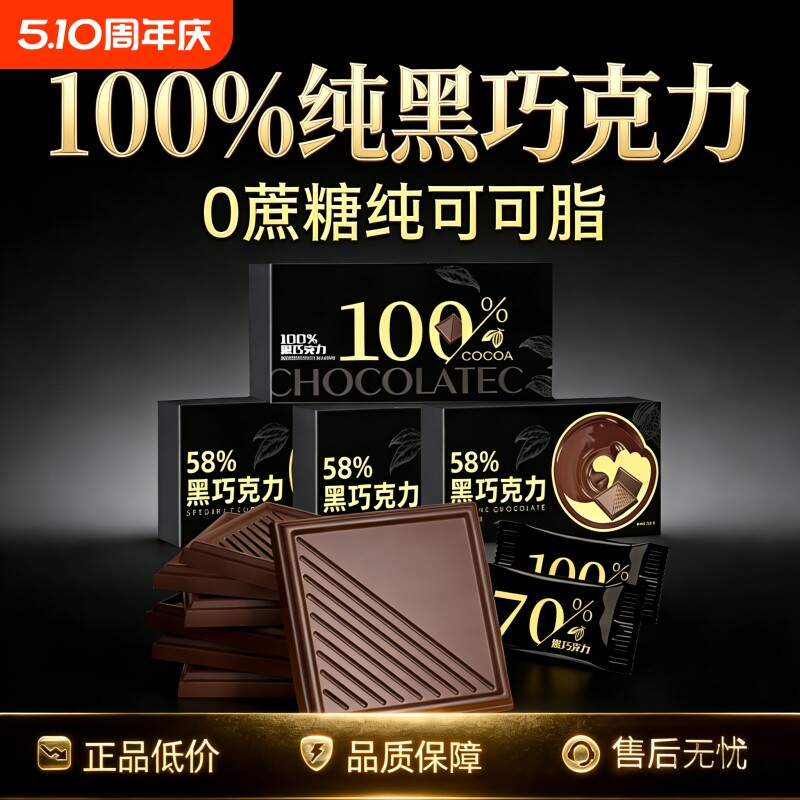 纯黑巧克力0脂100%纯可可脂健身零食高端黑巧块官方旗舰店解馋