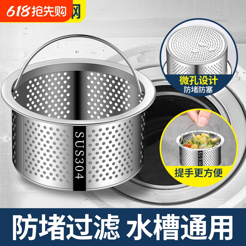 厨房水槽垃圾过滤网洗菜盆漏斗水池不锈钢304下水道提笼下水器