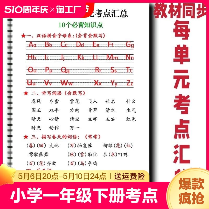 人教版课本同步小学一年级语文下册每单元考点汇总必备知识点总复习练习