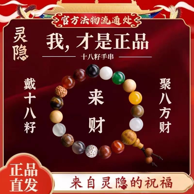杭州灵隐五代18籽转运手链菩提十八籽佛珠籽多宝手串乙巳蛇年限定