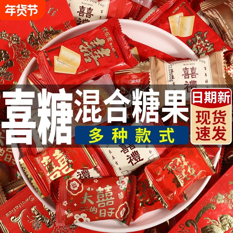 喜糖雪花酥结婚订婚乔迁升学喜宴用大喜的日子喜枣糖果婚庆伴手礼,零食/坚果/特产,喜糖,淘宝优惠券,粉丝福利购,淘宝优惠卷