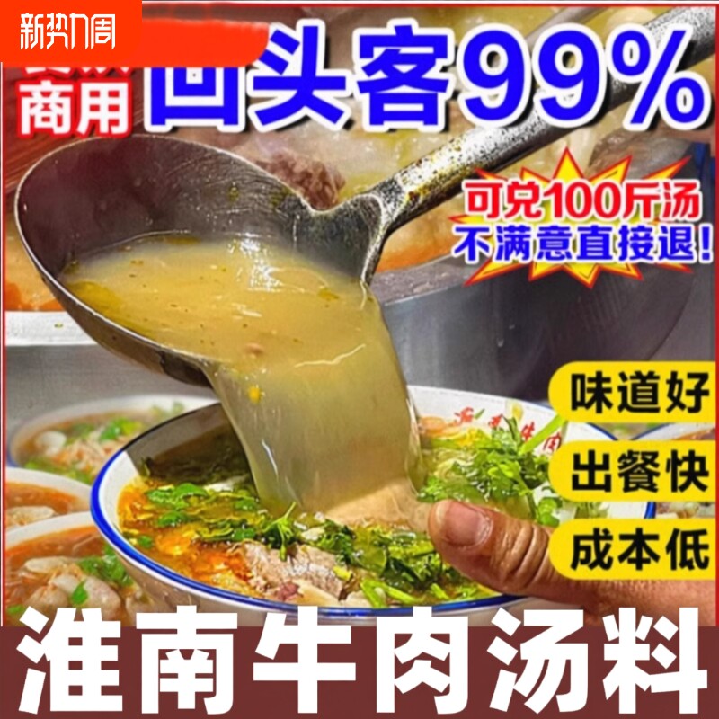 淮南牛肉汤调料商用牛杂牛肉面粉条豆皮汤料包专用粉料牛骨拉面