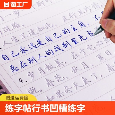 成人行书凹槽字帖练习手写