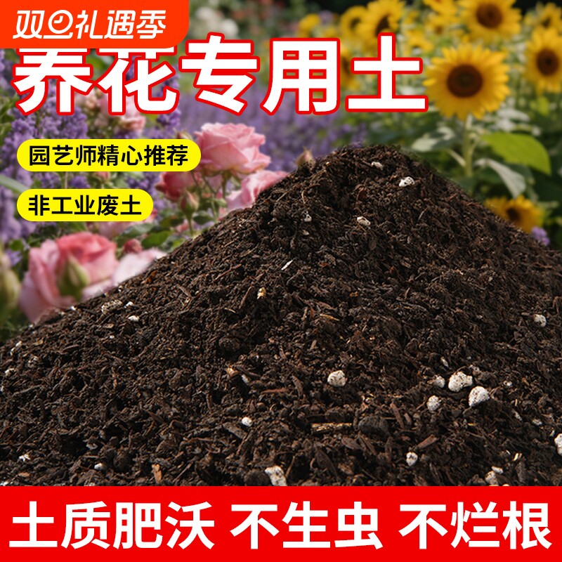 营养土养花专用土种花种树园林通用有机肥盆栽营养土农家肥专用土