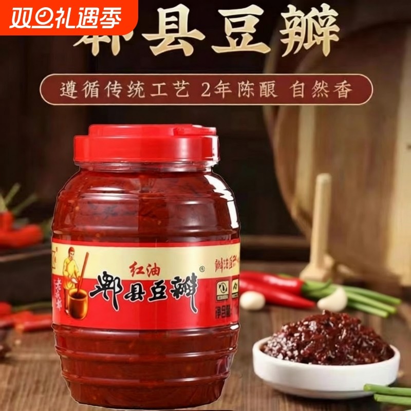 郫县豆瓣酱正宗四川特产红油豆瓣酱辣椒酱调味料炒菜专用老字号