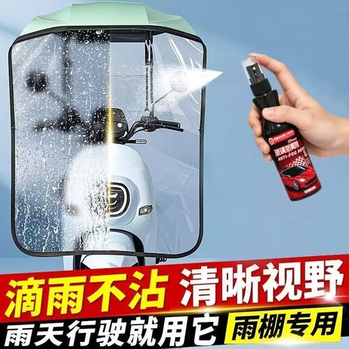 电动车雨棚防雨剂汽车三
