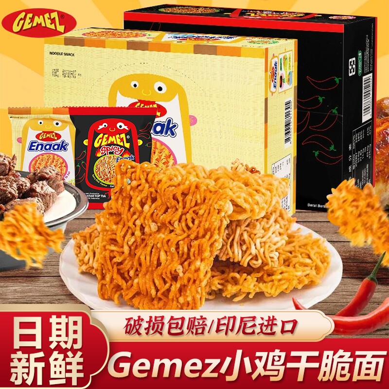 印尼进口Gemez小鸡干脆面零食enaak干吃方便面小吃休闲食品