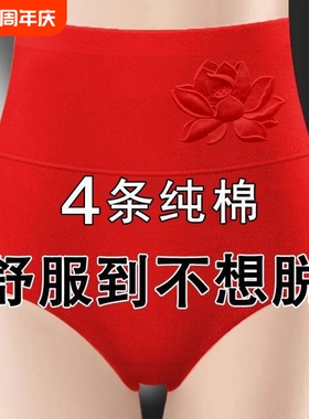 收腹纯棉内裤女提臀高腰大码本命年大红色女士三角裤头抗菌抑菌