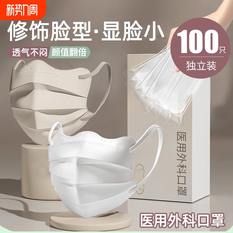 蝶形口罩医用外科一次性医疗高颜值女独立装不蹭妆夏季防晒3D立体
