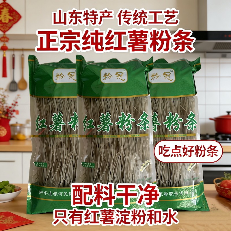 粉冠纯红薯粉条正宗地瓜粉条粉丝酸辣粉配料山东特产手工袋装食材