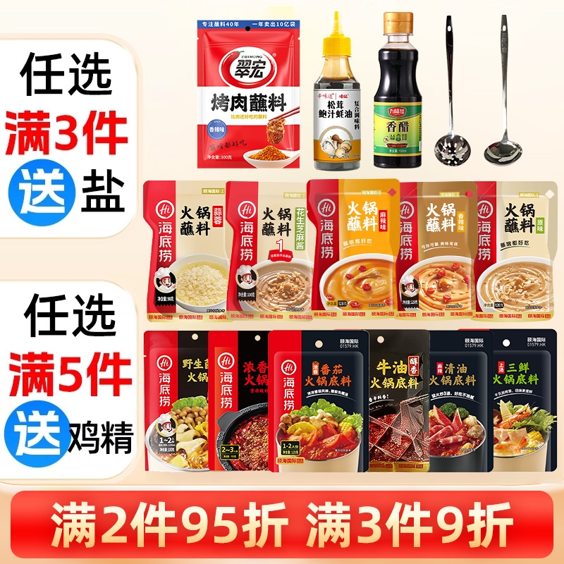 Hi海底捞火锅底料小包装