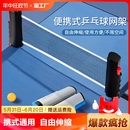 乒乓球网架便携式 通用拦网子乒乓桌台中间网集球网自由伸缩大室外