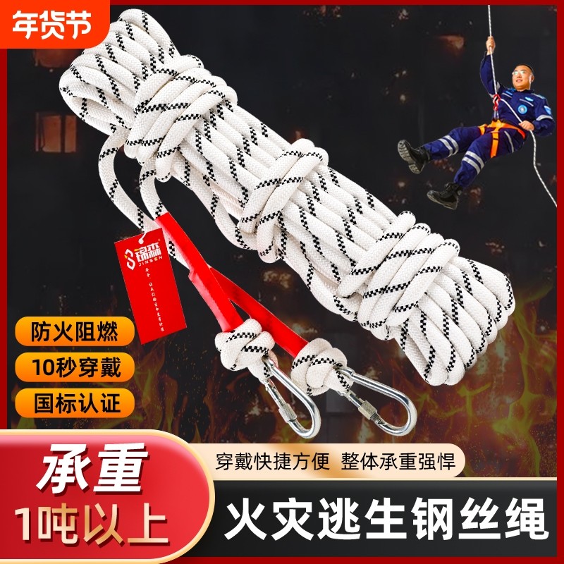 钢丝芯家用安全绳自救绳登山绳救援绳高楼救援绳子缓降速降逃生
