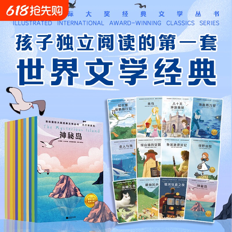 【全12册】彩绘国际大奖经典文学丛书.成长的品质+诺奖大师+凡尔纳系列 童课外书世界名著神秘岛海底两万里老人与海 磨铁图书正版