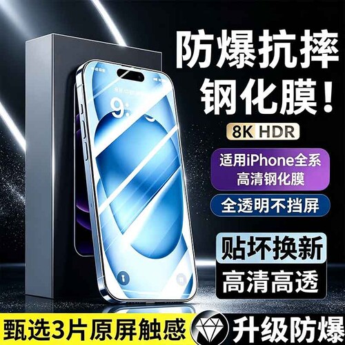 适用iPhone17promax钢化膜14/13手机膜15pro无尘仓11新款高清XS全屏12防摔XR防窥苹果16promax秒贴