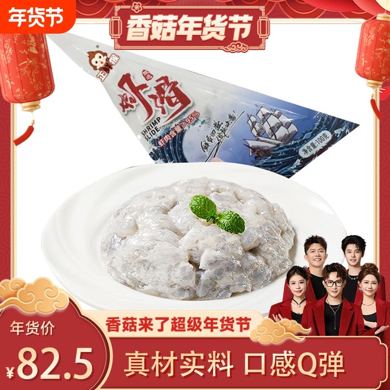 【香菇来了】新鲜青虾滑手打虾滑挤袋虾丸虾肉丸子火锅食材