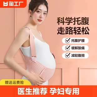 托腹带孕妇专用孕晚期孕中期腰托肚子拖腹部带护腰带怀孕期医院
