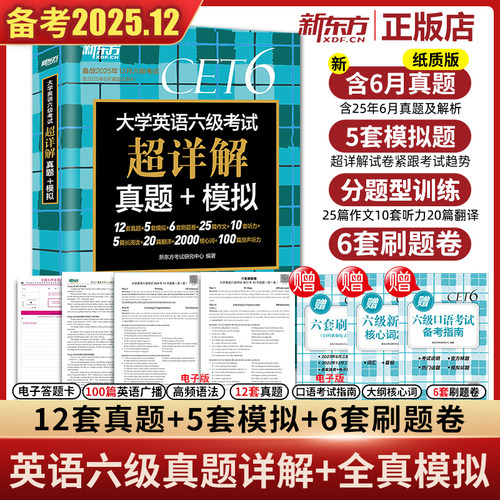 备考2025年12月六级真题试卷