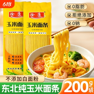 东北纯玉米面条正宗鲜黄面条减0脂肪肥粗粮代餐手工挂面独立包装
