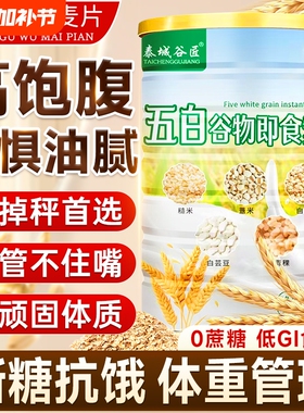 五白谷物即食麦片官方旗舰店薏米白青稞白芸豆杂粮燕麦片原味饱腹