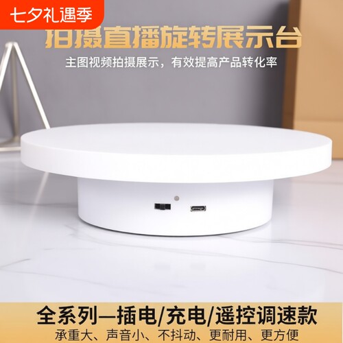 13cm白色电动转盘|超2.2万次加购