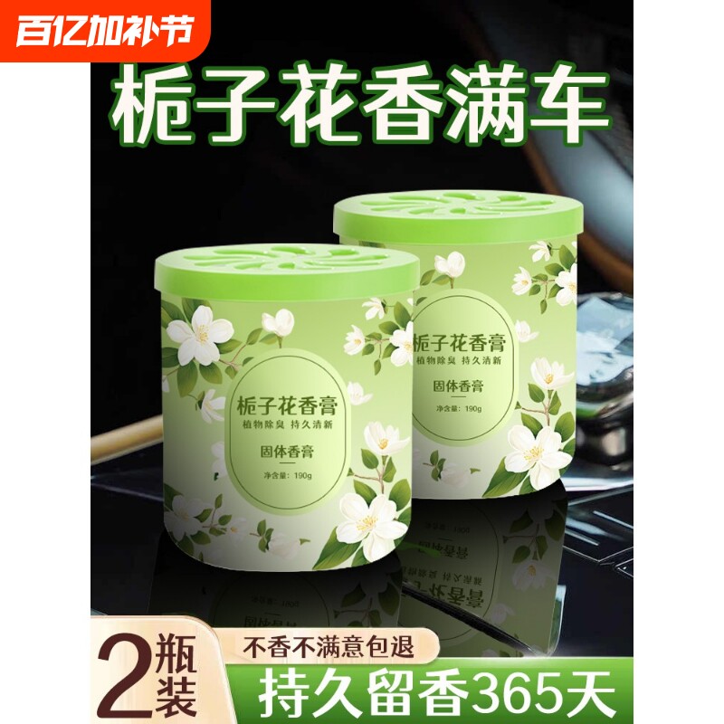 栀子花车载香薰2025新款车上专用汽车香水固体香膏车内持久留香氛