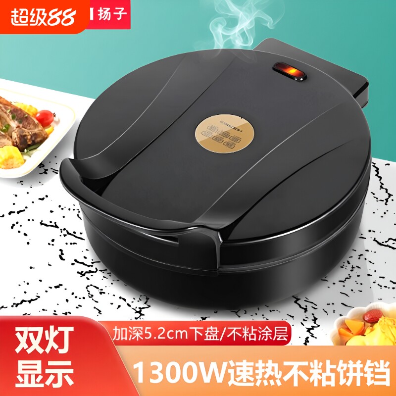 扬子电饼铛家用加深加大双面加热电煎锅烤烙煎饼档锅电饼档烙饼锅