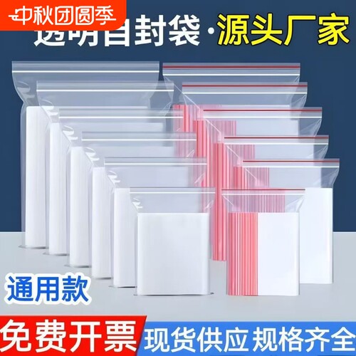 加厚透明自封袋小号塑封口袋子大号食品保鲜袋密封袋PE塑料包装袋