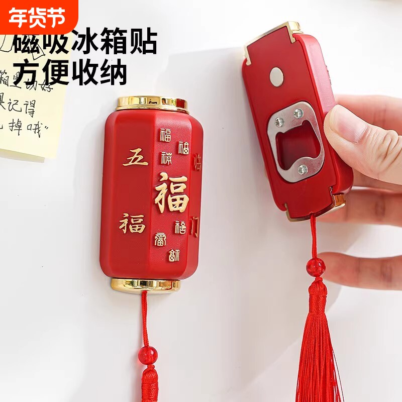 磁吸灯笼冰箱贴开瓶器二合一多用喜庆吉祥带磁吸开罐器啤酒瓶起子