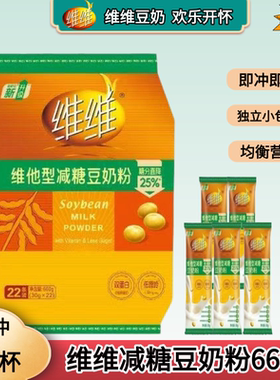 维维减糖双蛋白豆奶粉营养学生党冲饮豆浆高钙饮品小包装饮料牛乳