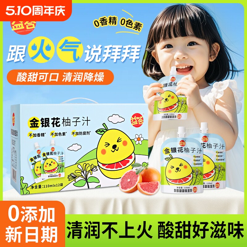 益答金银花柚子汁整箱饮品浓缩果蔬汁茶饮料儿童批发特价好喝西柚