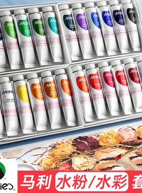 马利牌水粉颜料套装水彩画颜料工具箱画笔盒装24色儿童小学生用手绘画画色彩36色美术生专用水粉画12色可水洗