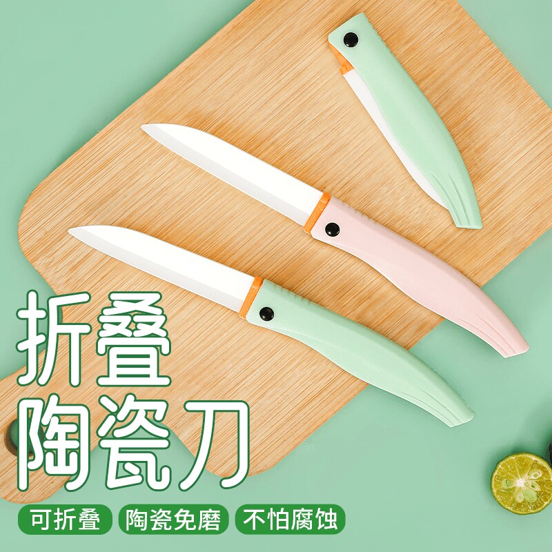 水果刀折叠陶瓷刀随身可爱小刀创意便携口袋瓜果削皮刀宿舍多规格图片