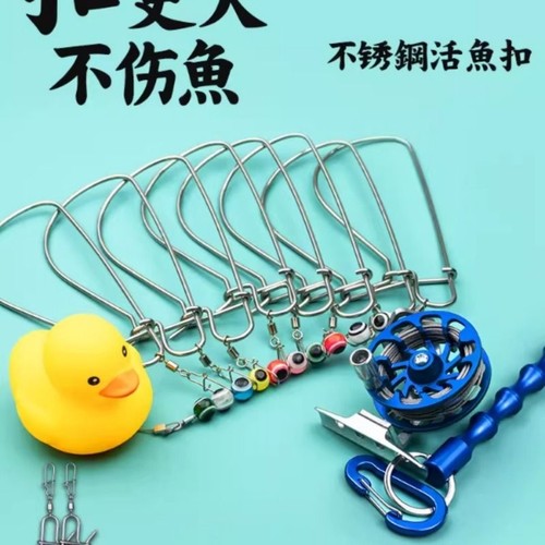 池刃路亚活鱼扣登山鱼锁小黄鸭控鱼锁鱼器鱼扣不锈钢活鱼锁软钢丝
