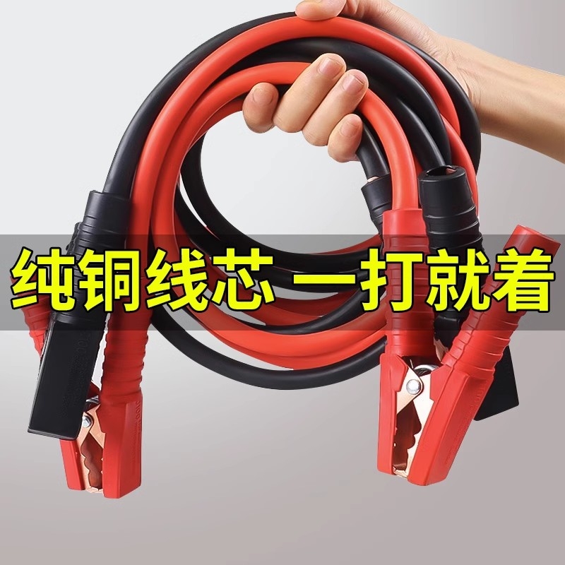 汽车专用电瓶连接线搭电线纯铜加粗夹子特厚搭火线搭车线打火神器